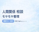 明日も会うのが重い看護師へ｜整理します 看護師 人間関係 相談｜通話なし・チャット対応 イメージ1