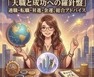 四柱推命&西洋占星術で恋愛仕事運勢総合鑑定します あなたの本質と流れを読み解きます。 イメージ3