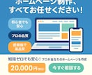 全てお任せください！ホームページまるごと作成します 何をどうすればいいかわからない方、まずはご相談ください！ イメージ2