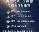 黄金比オーラ調律宇宙を重ね人生の調和と魂を整えます 宇宙の黄金比と調和し魂と人生の螺旋を整える特別なオーラ調律 イメージ3
