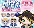 イラスト1枚で作成OK！ドット絵アイコン描きます ★YouTubeスタンプ・バッジ/配信画面/グッズなど★ イメージ1