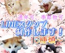 LINEスタンプ制作します あなたの家族を記念に残しませんか？？16セット‼️ イメージ1