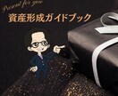 オーダーメイドの資産形成コンサルティングます オーダーメイドで資産の最適化かつ最大化 イメージ1