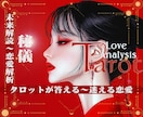 彼♡彼女の気持ち/復縁/片思いの真実を鑑定できます ★不安で眠れない夜を終わりに！★秘儀恋愛タロットが導く幸せ！ イメージ1