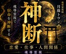 恋愛・仕事・人間関係｜魂導霊視で宿命を神断します 魂の設計図を読み解き、本来の人生へ導きます イメージ1