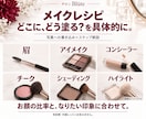 元化粧品会社トレーナーが図解メイクレシピを作ります 手持ちのコスメで、塗る位置と順番を図解に イメージ2