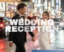 結婚式のStaRtを盛り上げるオープニング作ります 写真は丸投げOK！ ミセスグリーンアップル「StaRt」使用 イメージ6