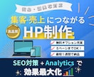 WordPressで【最高品質のサイト】を作ります 最高品質！初心者でも簡単に更新できるホームーページ イメージ1