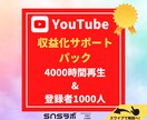 登録者＋１０００人＆再生時間４０００時間拡散します ⭐️期間限定価格⭐️ユーチューブを収益化に拡散します❗️ イメージ1