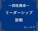 管理職やリーダーに向いているか占います リーダーシップを発揮するための助言を行います。 イメージ1