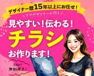 チラシ制作、いたします 低価格でも丁寧に作り上げます！ イメージ1