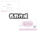完全オリジナル名刺作成いたします お急ぎ可能！納品まで1週間！！ イメージ1