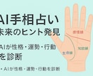 AI手相診断｜性格・運勢・行動アドバイスします •写真送るだけ！AIが手相を丸ごと解析 イメージ3
