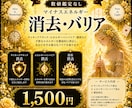 数値鑑定なし❣マイナスエネルギー消去とバリアします サイキックアタック・バンパイア・悪いものを鑑定・消去します❣ イメージ1