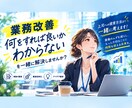 面倒な定型業務を"5分で終わる仕組み"に変えます AI×業務改善専門エンジニア｜自動化・業務効率化・VBA イメージ1
