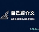 X・note等各種サイトの自己紹介文を作ります あなたの強みを、伝わる言葉にします イメージ1