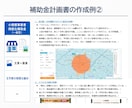 全国各種補助金の申請をサポートします 申請相談も、計画書の作成・添削も、ご相談ください。 イメージ4