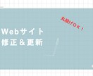 ホームページの修正・更新引き受けます エンジニアならではの視点で貢献します イメージ1