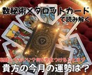 今月の運勢お話します 気になる今月の運勢を数秘術×オラクルカードで読み解きます イメージ1