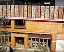 インパクトある筆文字で店舗看板や屋号をお書きします 複数の書体をご提案しお好みの書体で清書します。 イメージ9