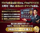 ブログのアクセス数を短期間で上げる方法を教えます プロアフィリエイターが教えるSEO対策とアフィリエイト戦略 イメージ9