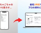 先着5名！研修・営業資料を伝わるパワポに清書します ごちゃごちゃのメモOK！AI×プロ品質で急ぎの資料を爆速作成 イメージ1