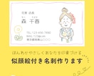 ふんわり似顔絵付き名刺をデザインします 優しいタッチの似顔絵付き名刺で、あなたを印象付けます◎ イメージ1