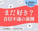 復縁占い：既読無視、音信不通、連絡来るか鑑定します あの人の本心・沈黙の裏側・再会までの流れ｜タロット｜4千字で イメージ1