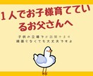 シングルファザーさんのお話ききます 子供の立場でお話聞きます。頑張らなくても大丈夫ですよ。 イメージ1
