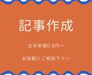 ブログ・note記事を丁寧に執筆します 感情が伝わる文章づくりを大切にします イメージ1