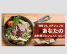 １ヶ月!!料理･お菓子の相談にプロがお答えします あなただけの専属コンシェルジュ♪ イメージ1