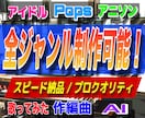 オリジナル曲、カラオケ音源を作曲 編曲 制作します 《プロによる本物クオリティ》《リーズナブル価格》《迅速対応》 イメージ1