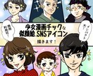 少女漫画チックな似顔絵、SNSアイコンを描きます 見る人がときめくような少女漫画チックなイラストを描きます！ イメージ1