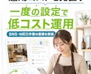 インスタの投稿ボタンがそのままMEO対策になります 一度の設定で経費削減・効率化・順位対策を同時実現 イメージ5