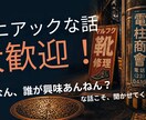 そのマニアックな趣味の話、めっちゃ聞きます 「こんなん、誰が興味あんねん？」な話、ぜひ聞かせてください！ イメージ1