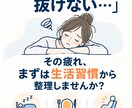 疲れが抜けない生活習慣を整理します 「寝ても疲れる」「休日も疲れている」を一緒に整理します。 イメージ1