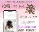 サロン向けInstagram投稿＋文章を整えます 忙しいあなたに代わり投稿画像と文章を整えCanva納品します イメージ1