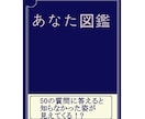 自分を再発見できる「あなた図鑑」を販売します 本人も知らない自分。それを「本」で伝えてみませんか？ イメージ1