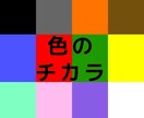 好きな色と嫌いな色から見える心理をアドバイスします 色から贈られる無言のメッセージをお伝えします イメージ1