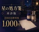 2回目以降専用1000円で前回の続きを読みます 2回目以降の方へ。前回の続きを1000円で深く読みます イメージ1