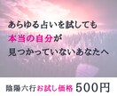 4月までの限定価格｜陰陽学に基づき気質鑑定をします あらゆる占いを試しても本当の自分が見つかっていないあなたへ イメージ1