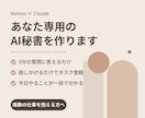 あなた専用のAI秘書をNotionで作ります 3分の質問に答えるだけ。タスクを覚えて仕分ける秘書 イメージ1