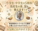 オンライン授業3000レッスン以上の講師が教えます 小中学生の主要5教科、高校生の英国を楽しく学習！ イメージ1