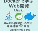 実務レベルのWebアプリ開発をサポートします Java / Spring でWebアプリ開発をサポート イメージ2
