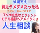 電車賃が無いほど貧乏ダメダメだった私がお話聞きます ★婚活に関したお仕事も3000件以上★【山あり谷あり人生】 イメージ1
