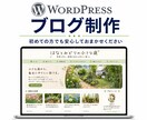丸投げで完結！ワードプレスでブログを制作します SEO設定や運営サポートまで丁寧に対応します。 イメージ1
