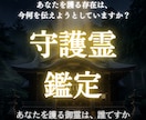 あなたの守護霊を神言霊視でお伝えします 守護の声が届かないと感じているあなたへ イメージ10