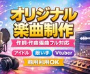 作詞・作曲・編曲フル対応!アイドル楽曲制作します 活動イメージに合わせた楽曲を制作いたします! イメージ4
