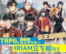 TRPGや動画のサムネイル等キャラクター制作します サブキャラクターからメインキャラまで老若男女ご提供できます。 イメージ1