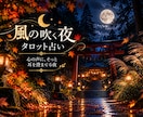 恋愛総合✨️✨️タロットカード占い鑑定します 個人情報は必要ありません。丁寧に心を込めて鑑定致します イメージ1